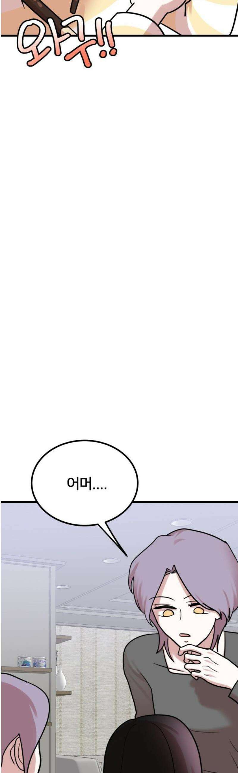 훈녀생정 22화 강해나(2) 3