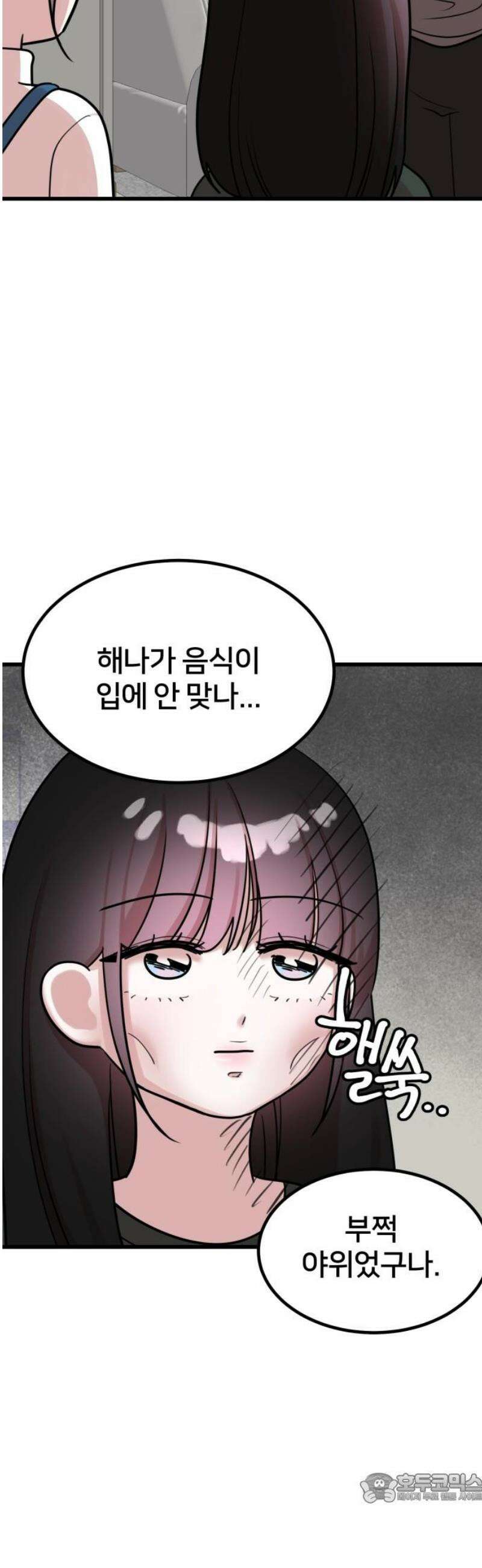 훈녀생정 22화 강해나(2) 4