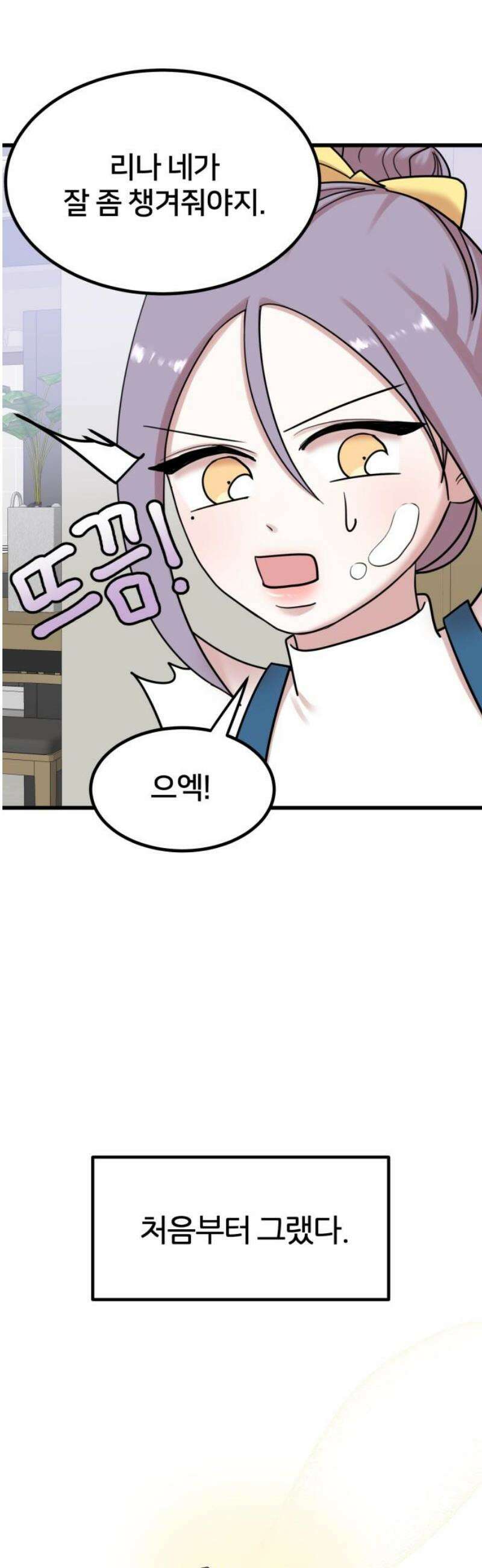 훈녀생정 22화 강해나(2) 5