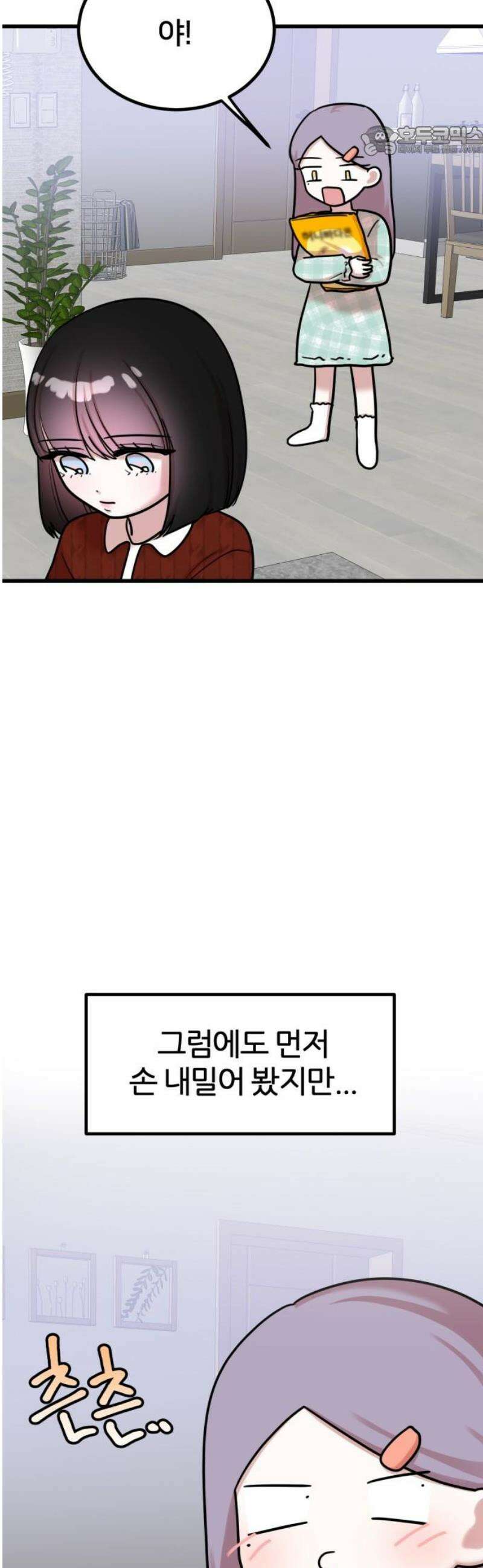 훈녀생정 22화 강해나(2) 7