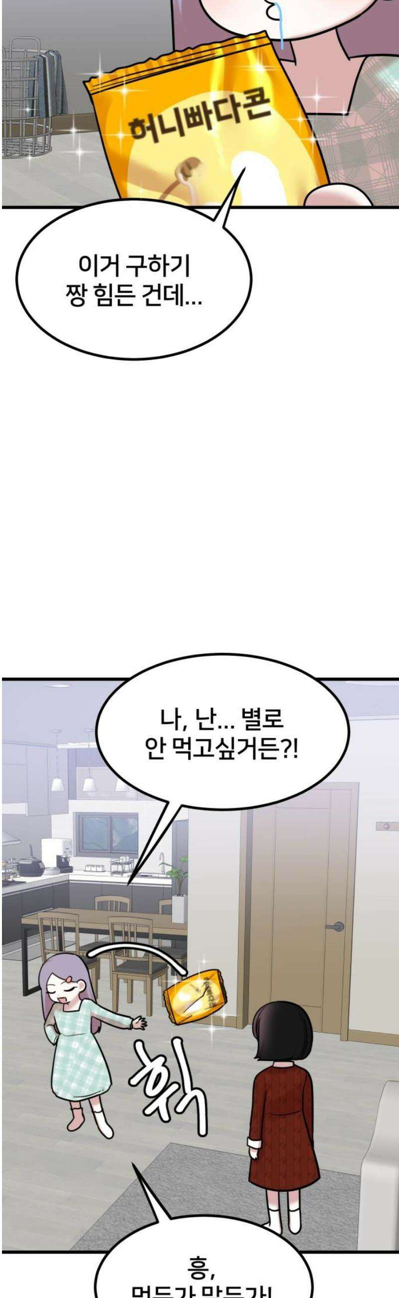 훈녀생정 22화 강해나(2) 8
