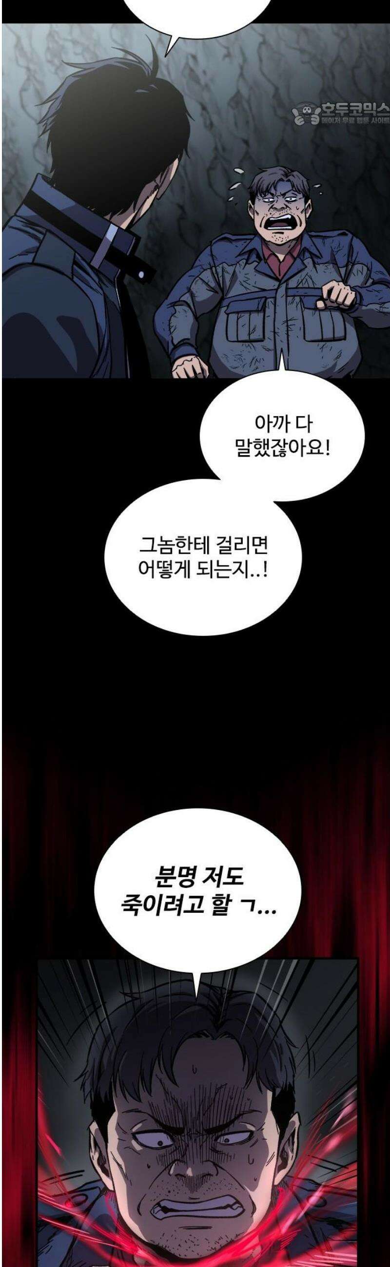 퇴마록 : 세계편 비어있는 관 (10) 7