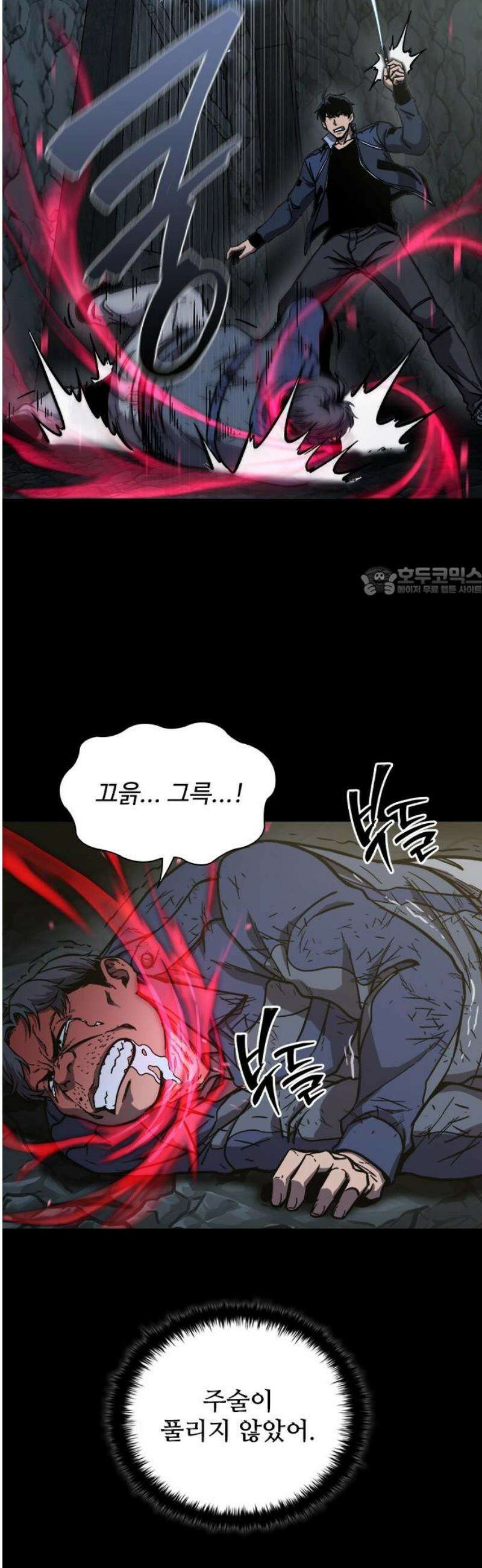 퇴마록 : 세계편 비어있는 관 (10) 11