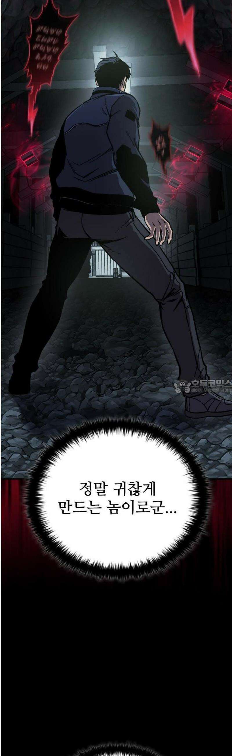 퇴마록 : 세계편 비어있는 관 (10) 13