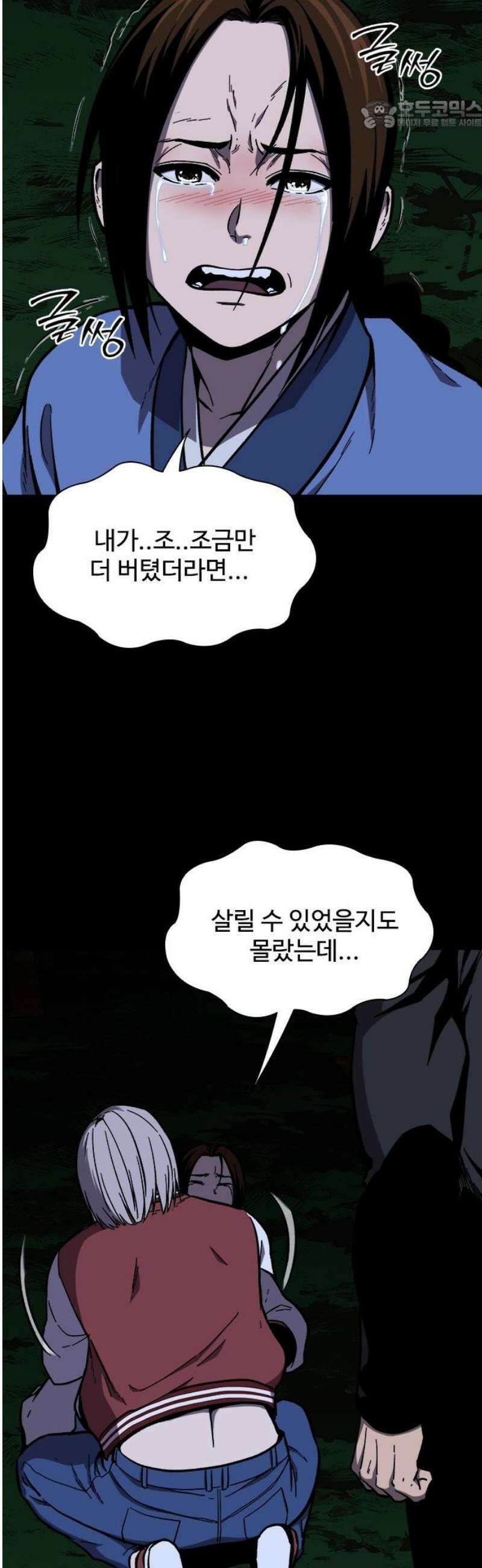 퇴마록 : 세계편 비어있는 관 (10) 22