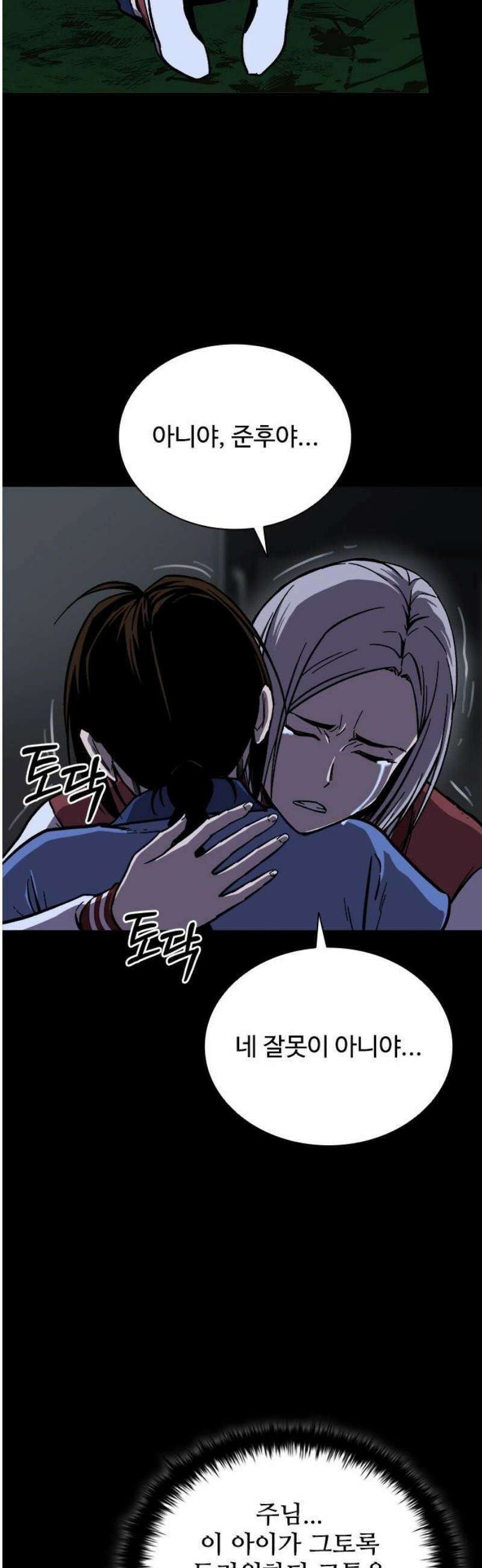 퇴마록 : 세계편 비어있는 관 (10) 23