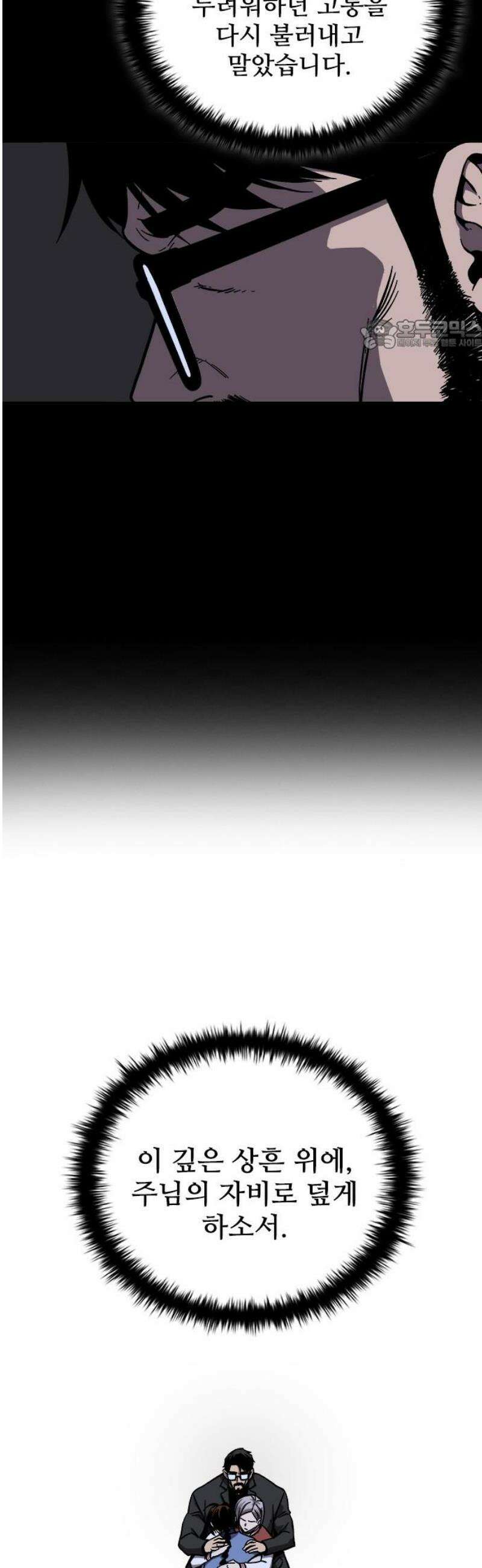 퇴마록 : 세계편 비어있는 관 (10) 24
