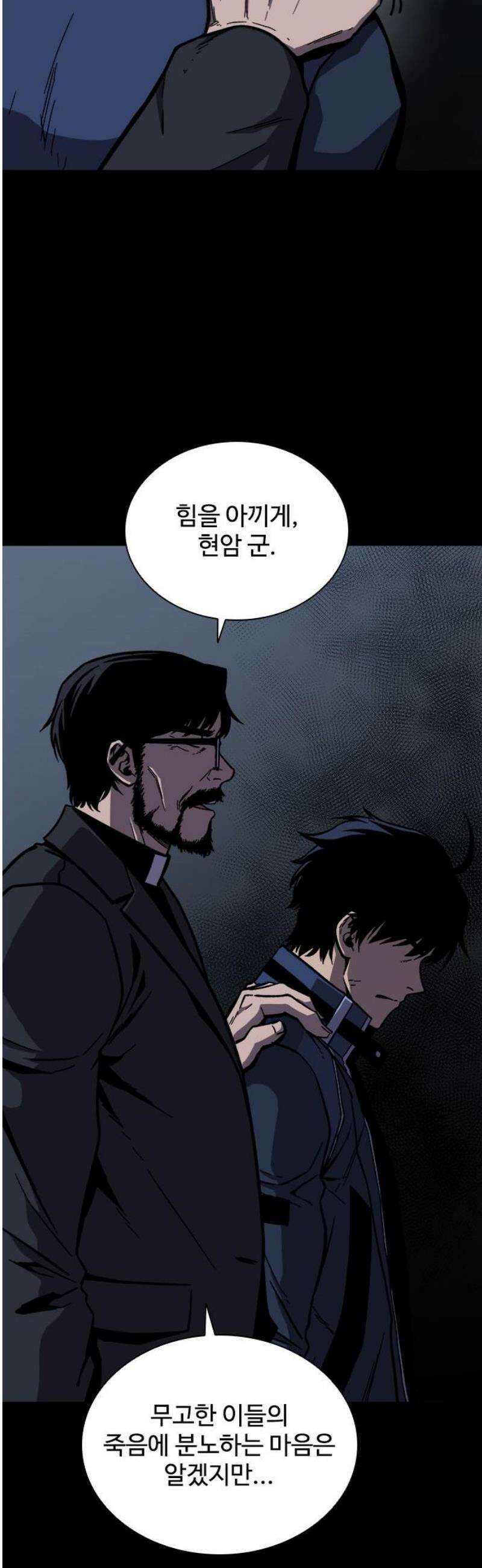 퇴마록 : 세계편 비어있는 관 (10) 33