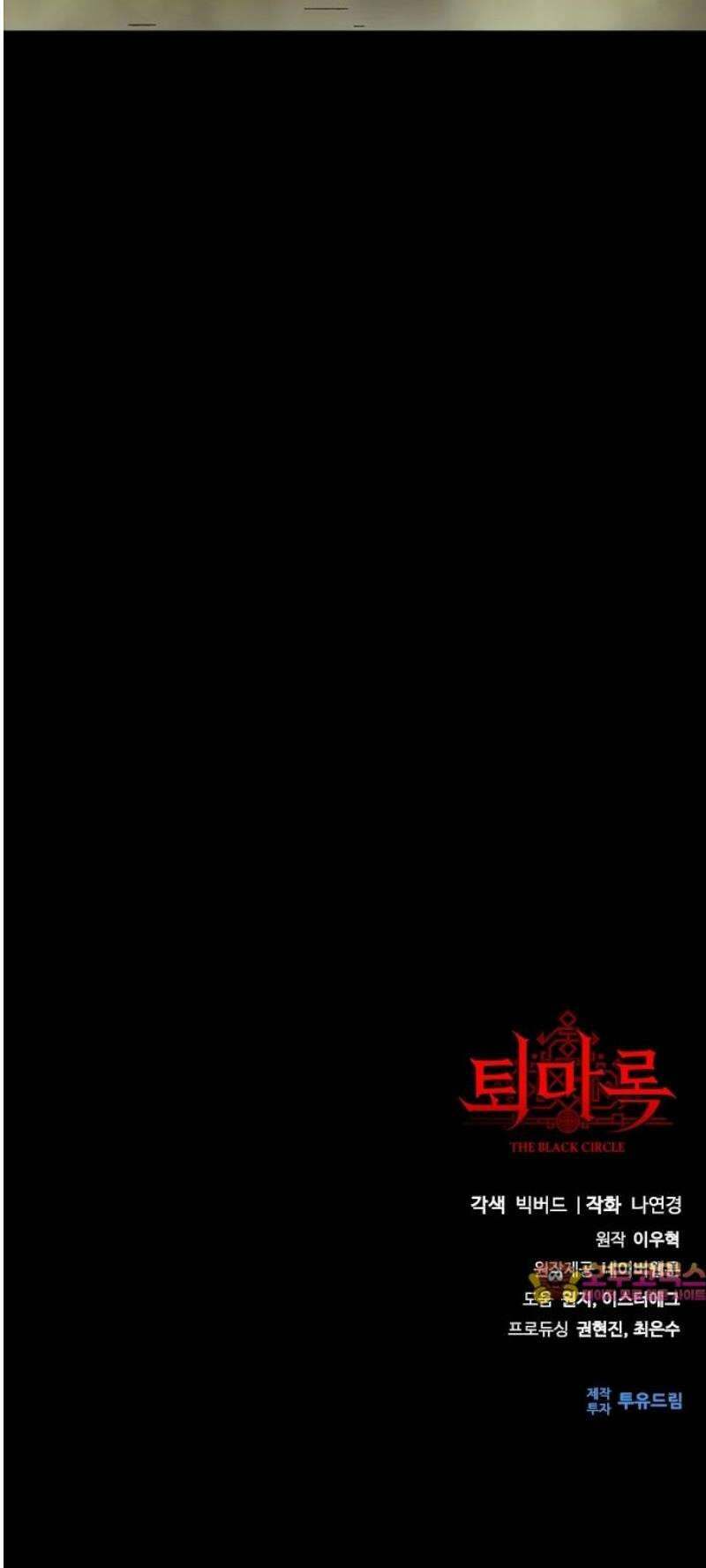 퇴마록 : 세계편 비어있는 관 (10) 47