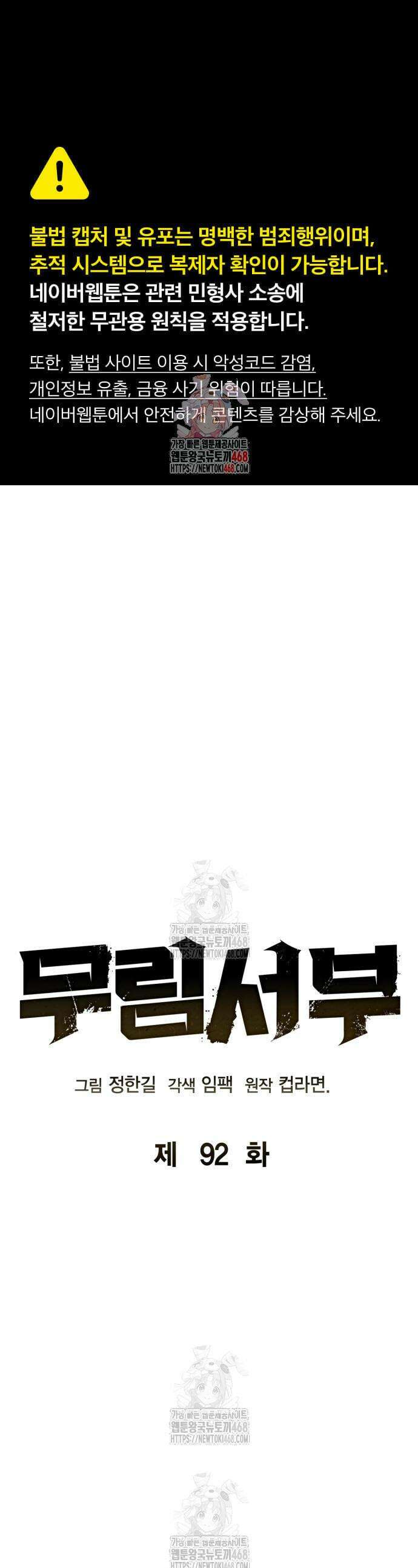 무림서부 92화 1