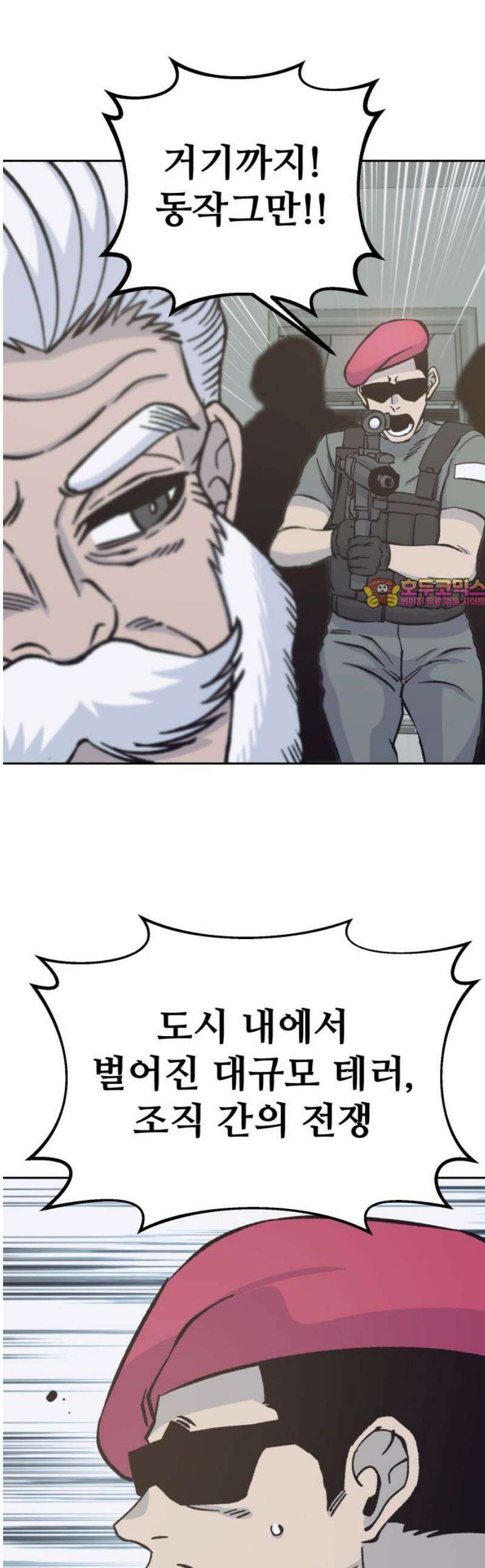 암살청과 70화 1