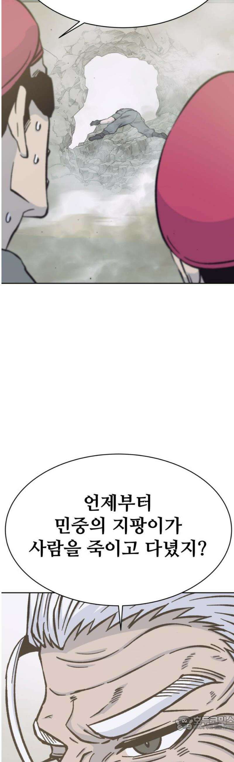 암살청과 70화 4