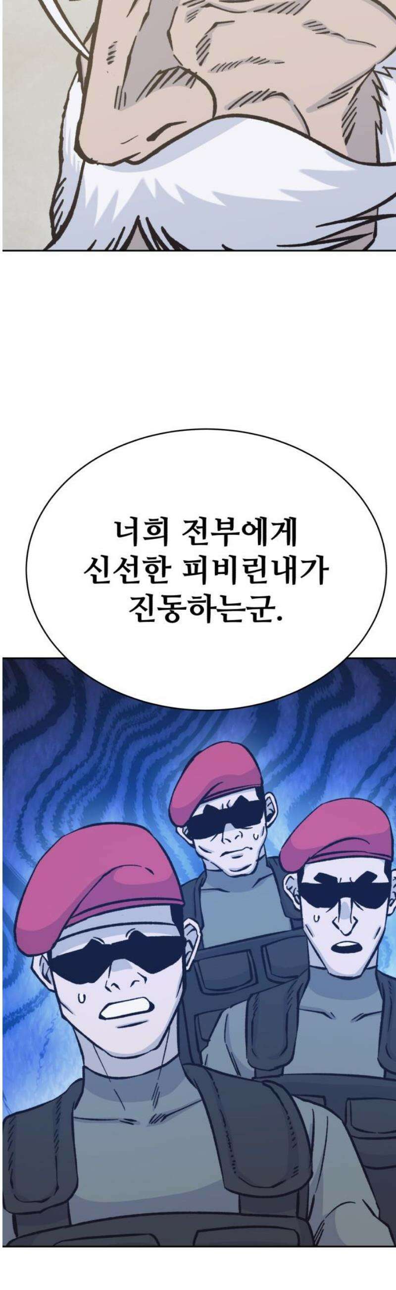 암살청과 70화 5