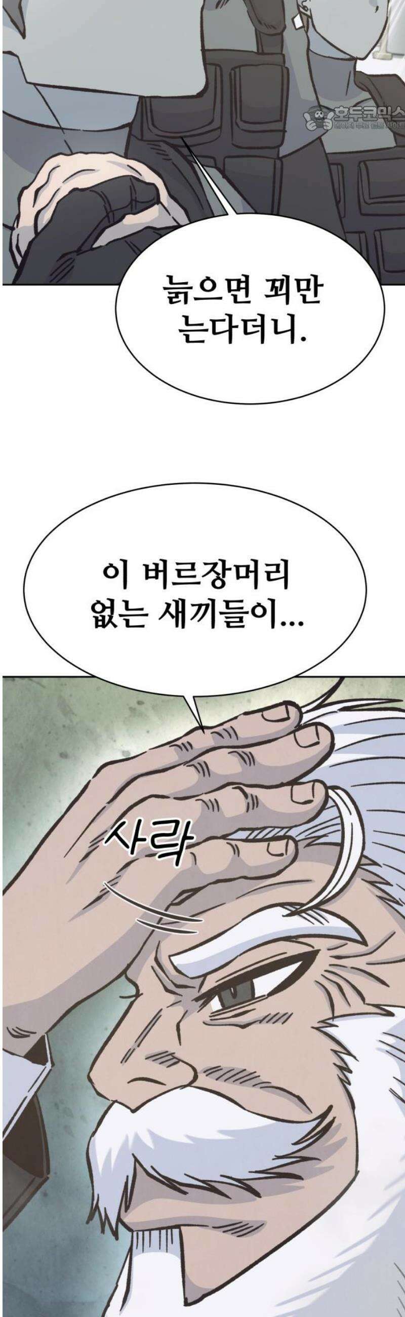 암살청과 70화 7