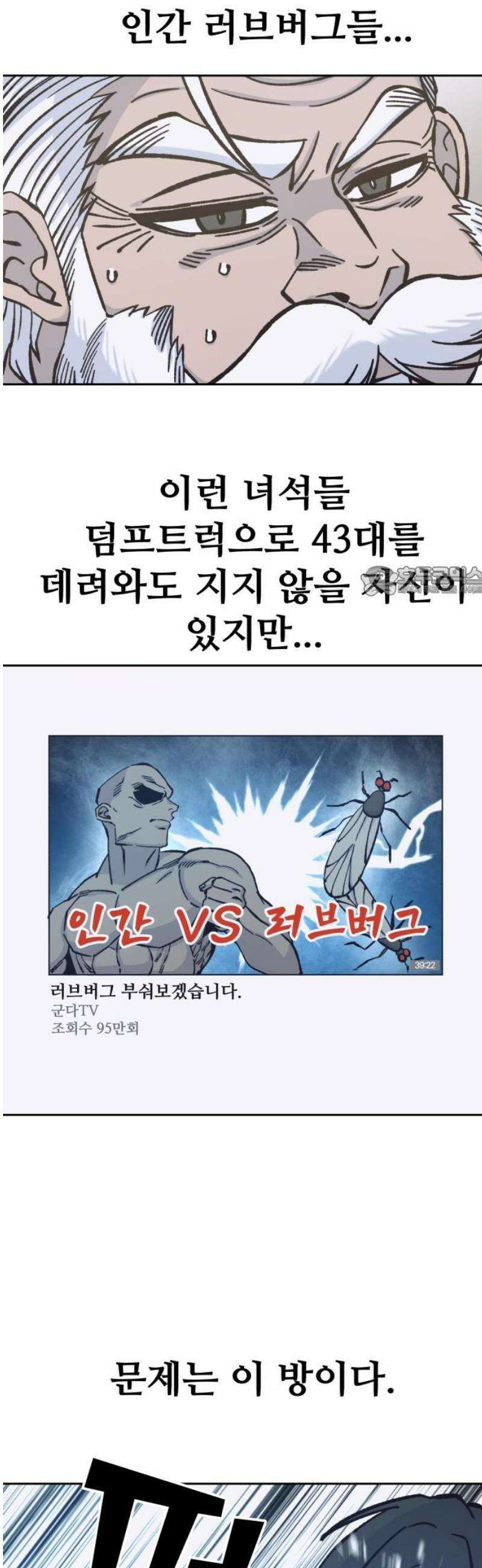 암살청과 70화 11