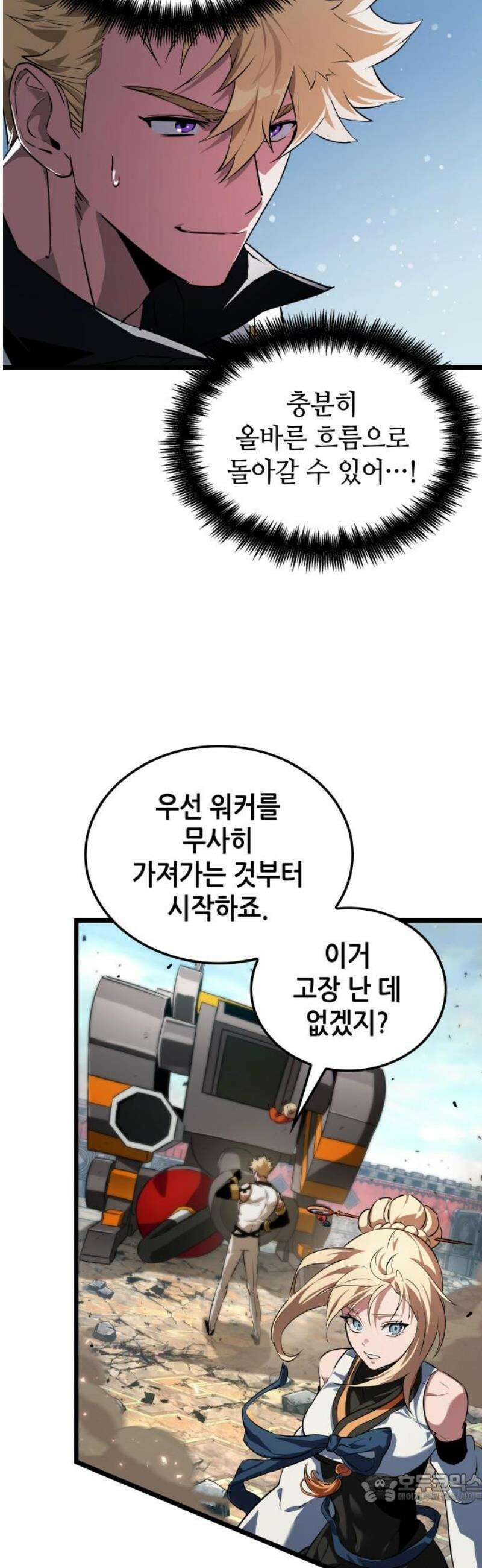 아라드의 빛: 먼저 걷는 자 59화 4