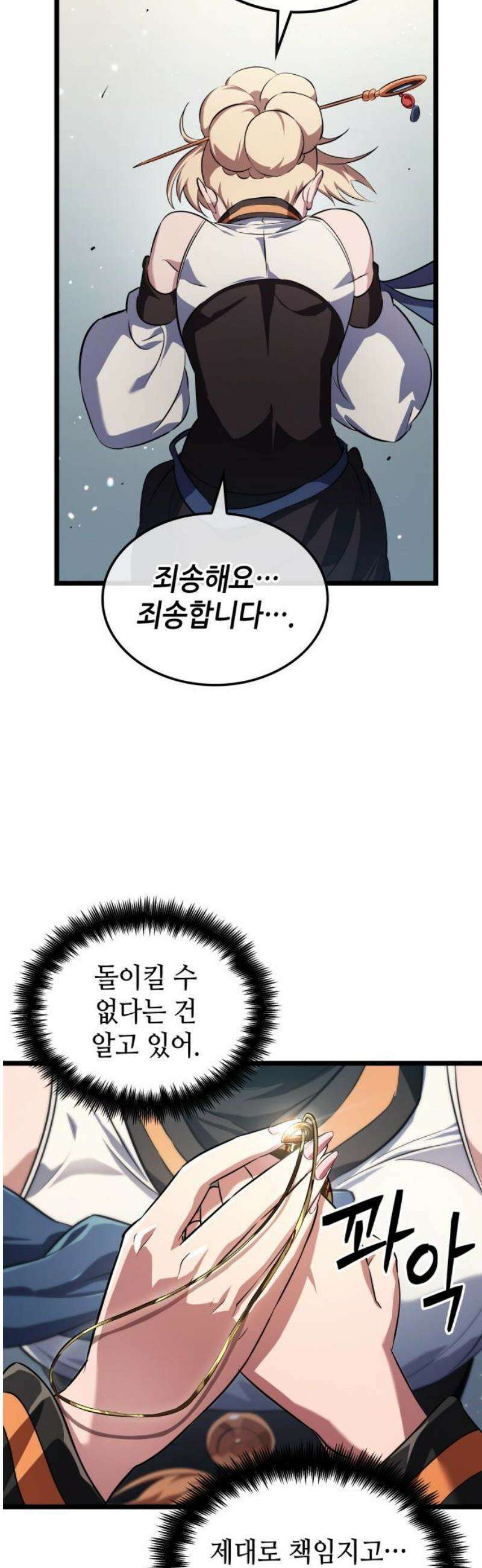 아라드의 빛: 먼저 걷는 자 59화 8