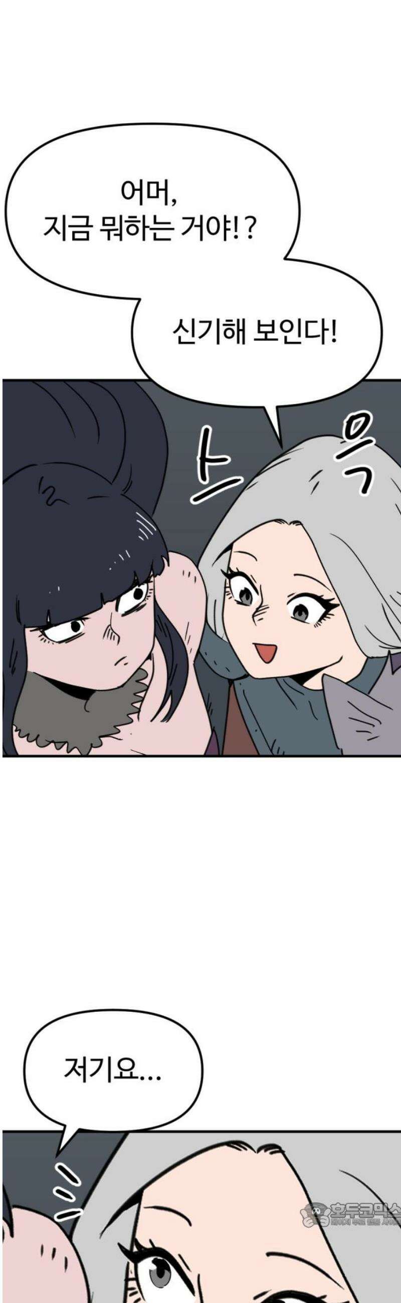 뼈왕 100． 메네라4 19
