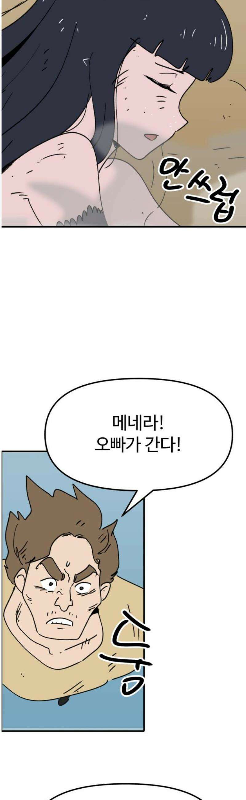뼈왕 100． 메네라4 35