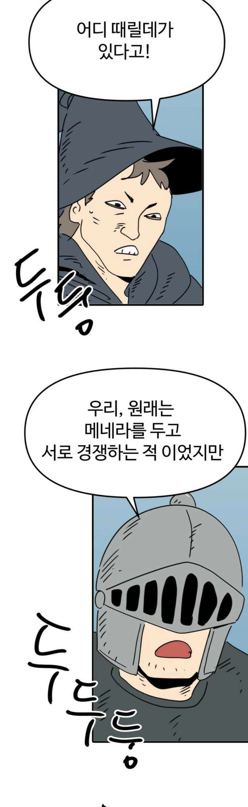 뼈왕 100． 메네라4 36