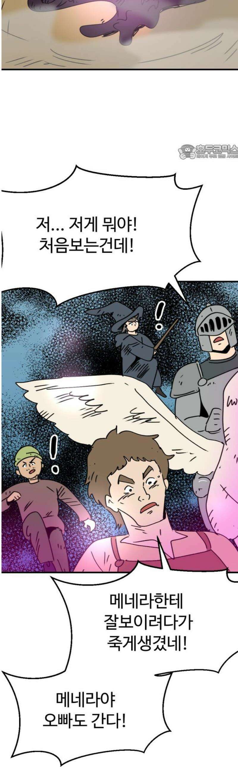 뼈왕 100． 메네라4 39