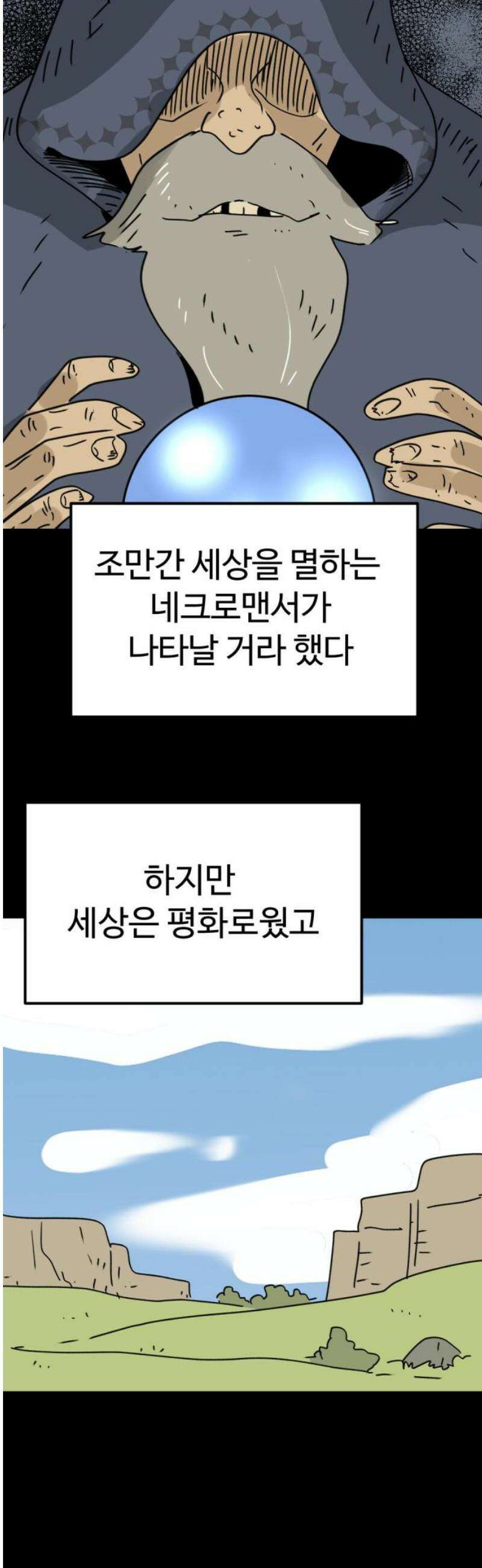 뼈왕 100． 메네라4 46