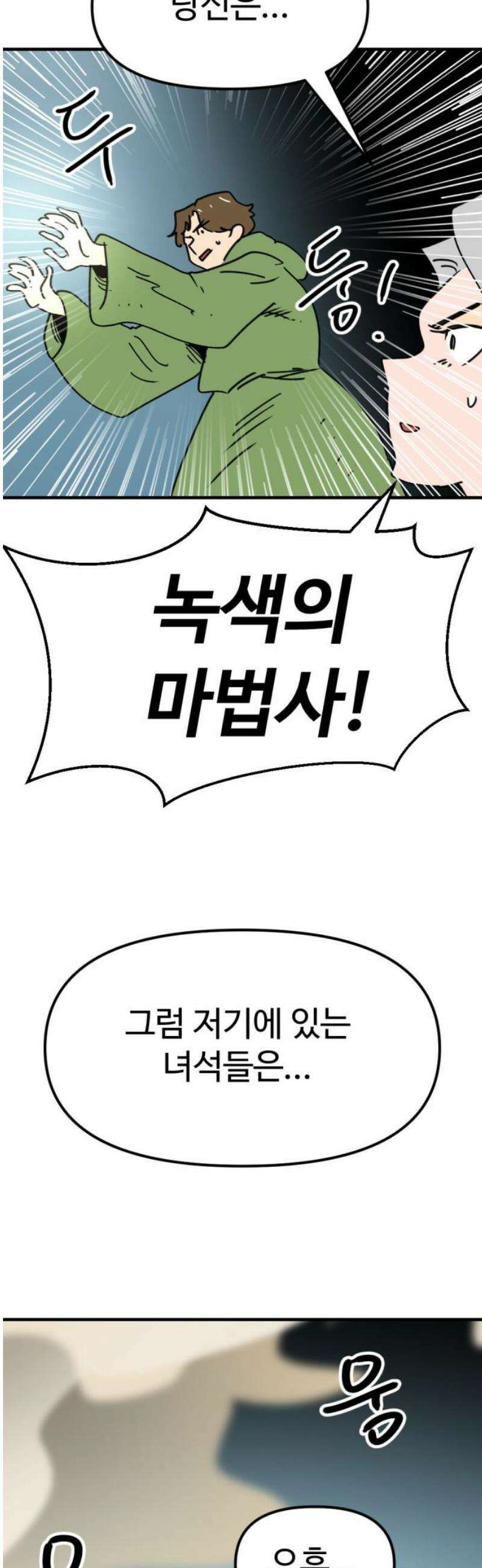 뼈왕 100． 메네라4 55