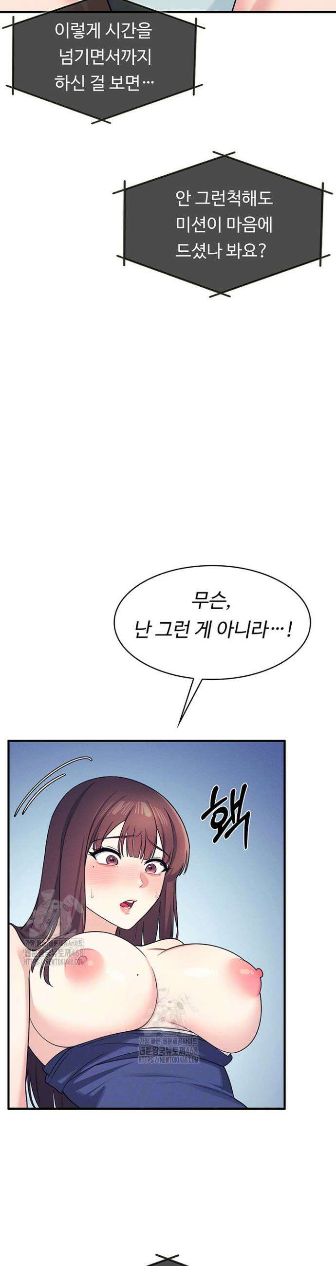 여교사 윤지 9화 3