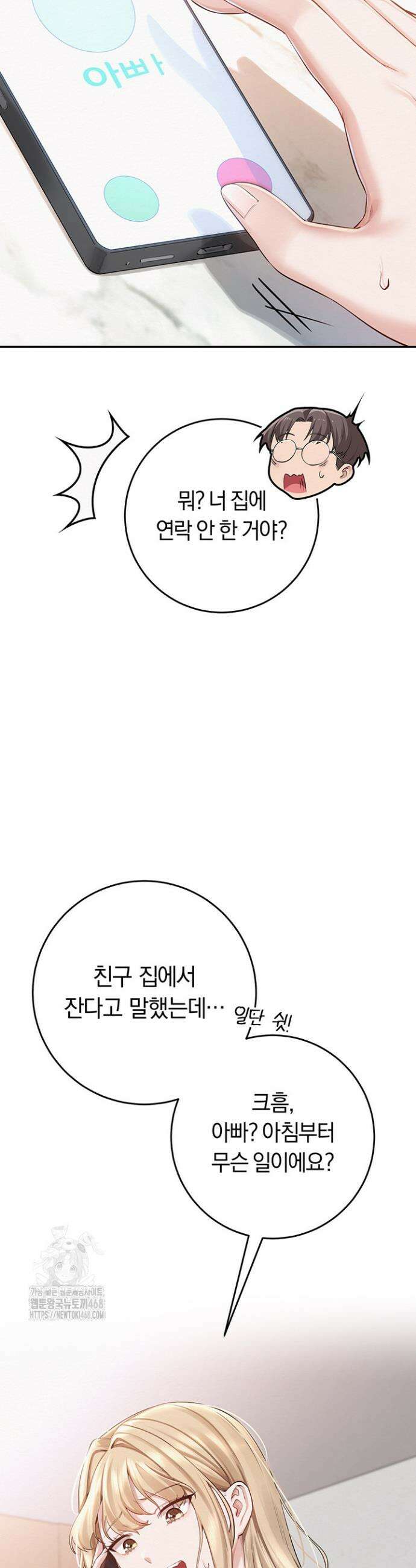 대학교 야한 여사친들 7화 2