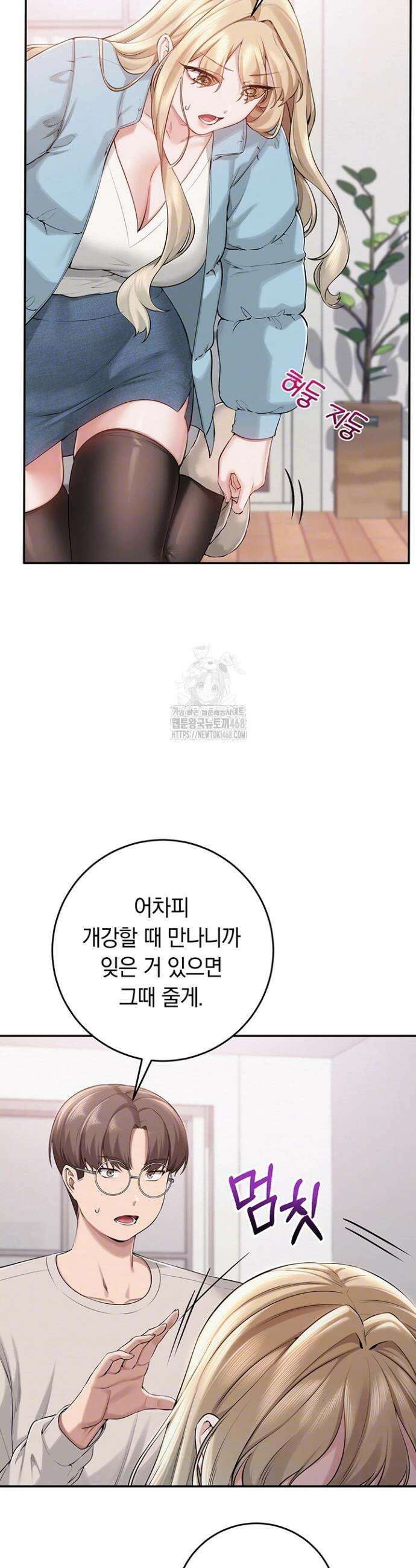 대학교 야한 여사친들 7화 7