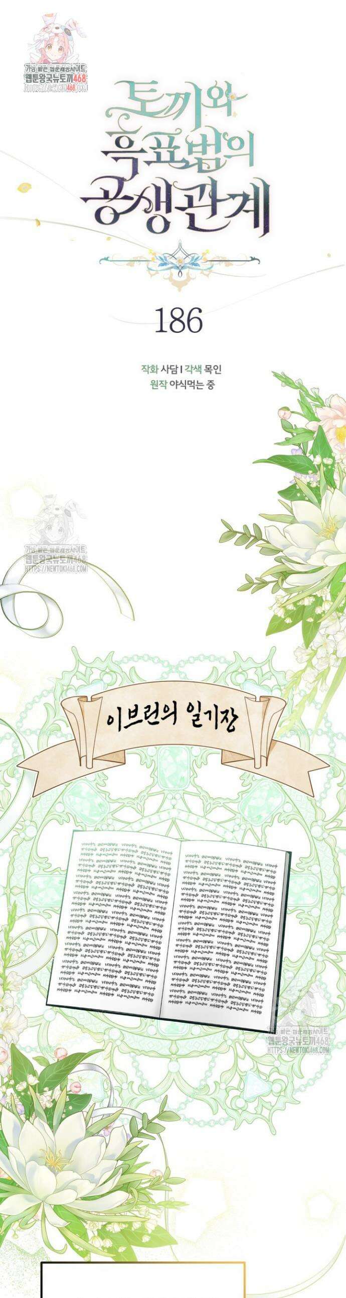 토끼와 흑표범의 공생관계 186화 (특별외전16) 1