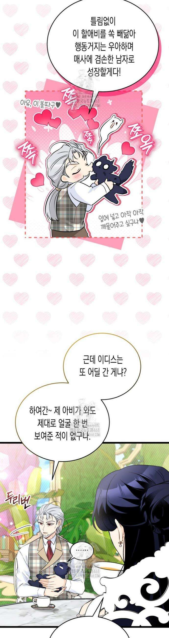 토끼와 흑표범의 공생관계 186화 (특별외전16) 4