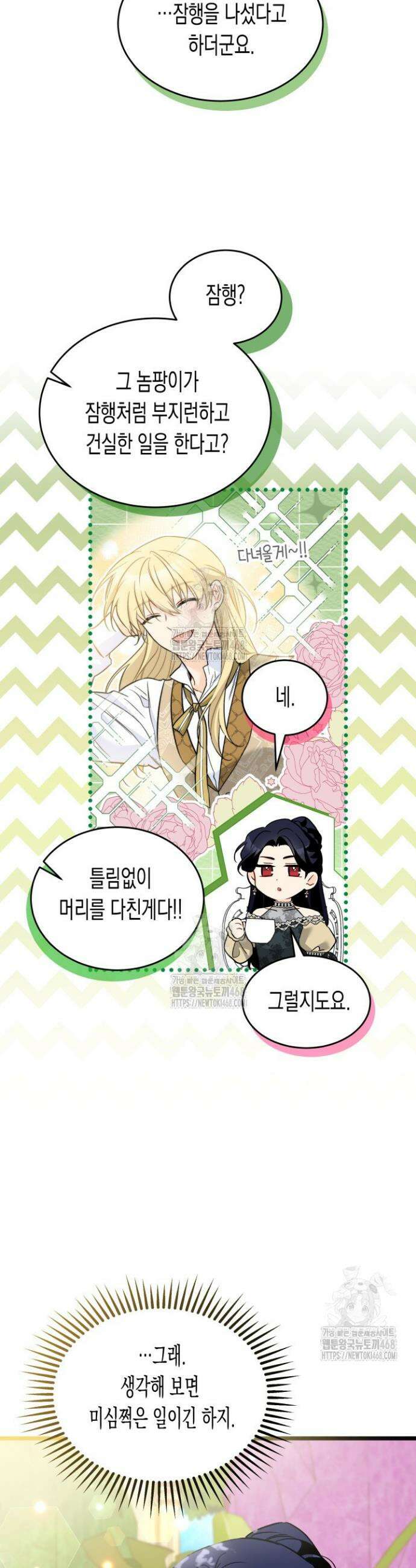 토끼와 흑표범의 공생관계 186화 (특별외전16) 5