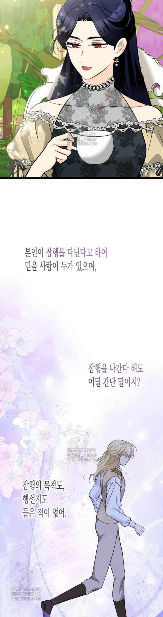 토끼와 흑표범의 공생관계 186화 (특별외전16) 6