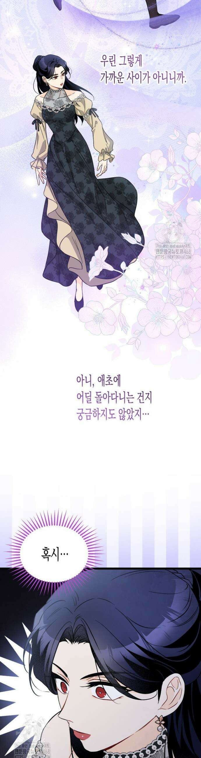 토끼와 흑표범의 공생관계 186화 (특별외전16) 7