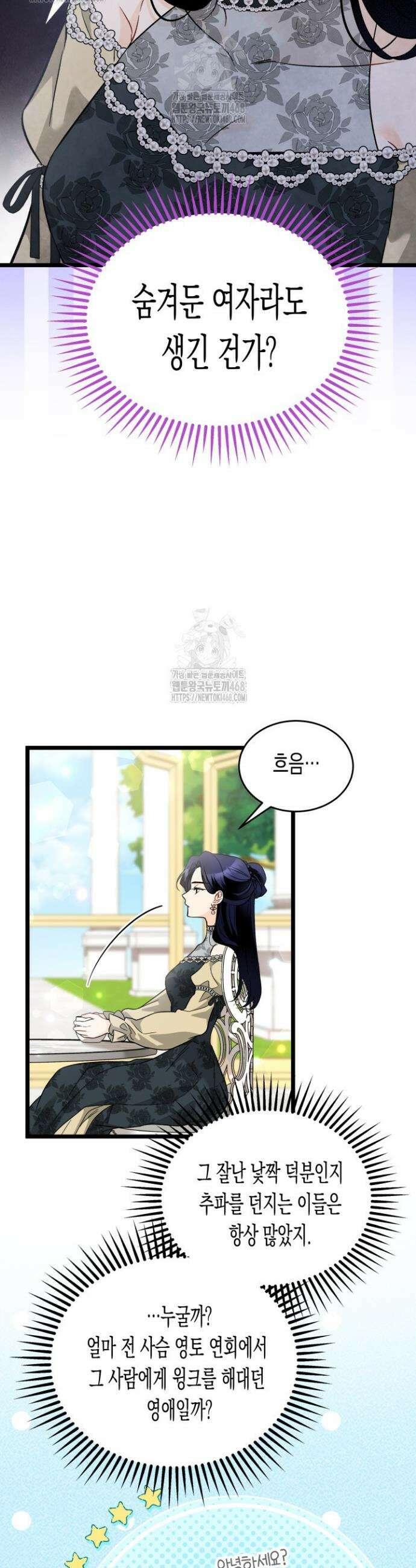 토끼와 흑표범의 공생관계 186화 (특별외전16) 8