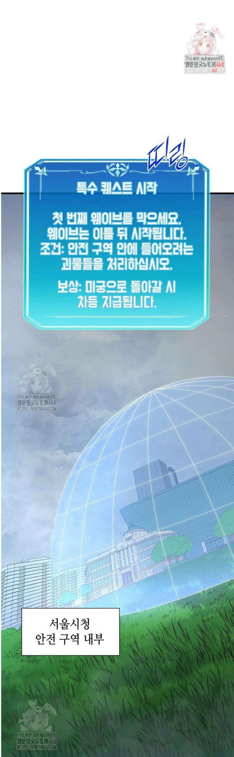 스킬빨로 레벨업 113화 1