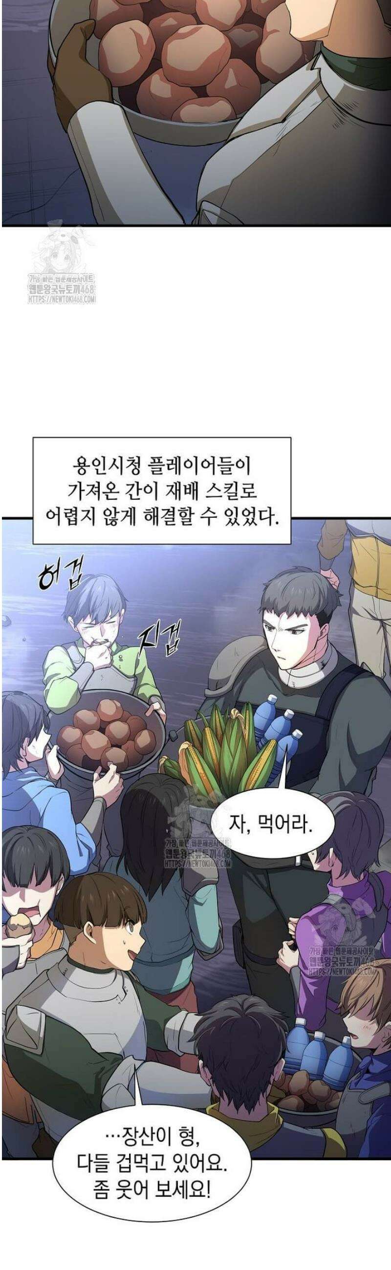 스킬빨로 레벨업 113화 3