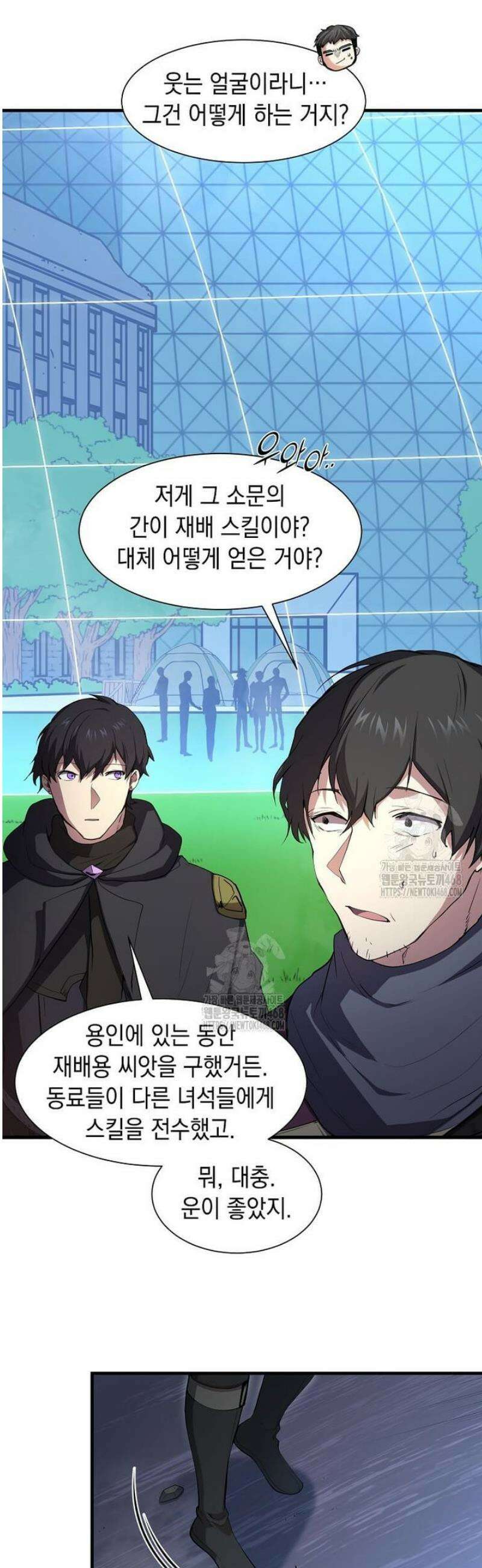 스킬빨로 레벨업 113화 4