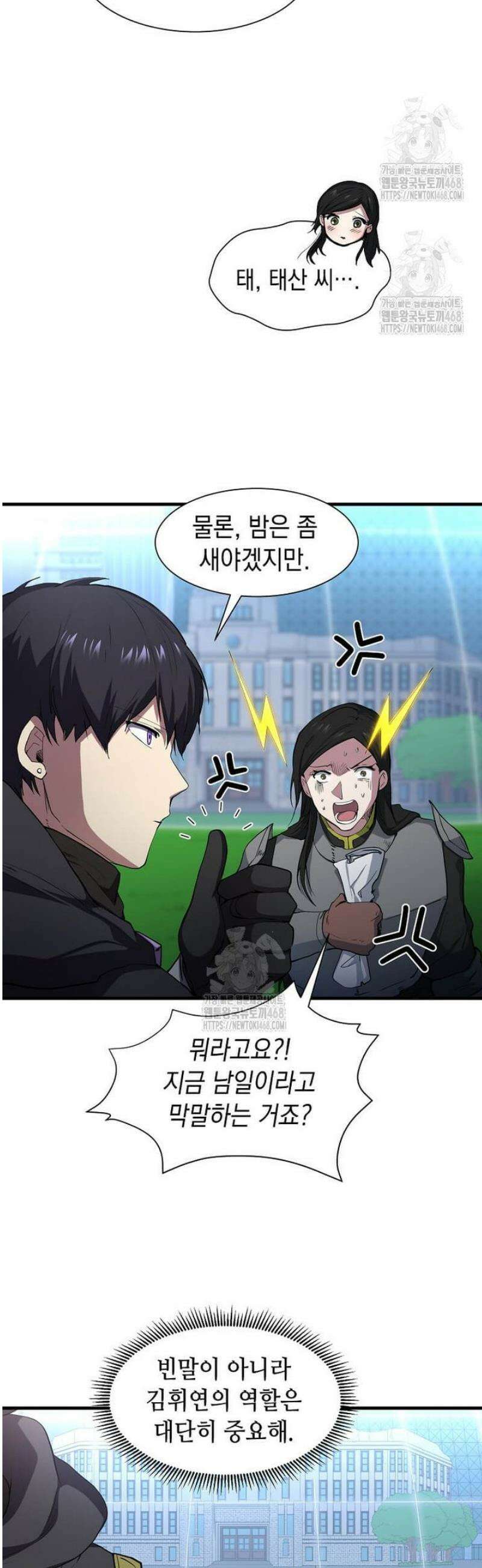 스킬빨로 레벨업 113화 8