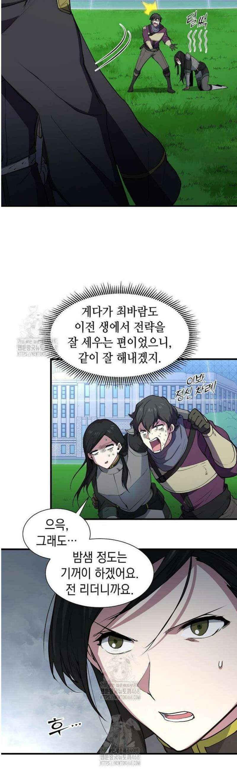 스킬빨로 레벨업 113화 9