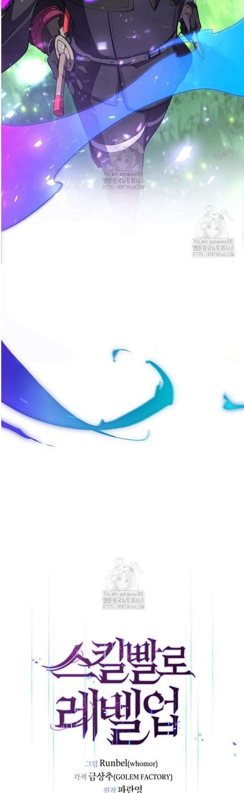 스킬빨로 레벨업 113화 11
