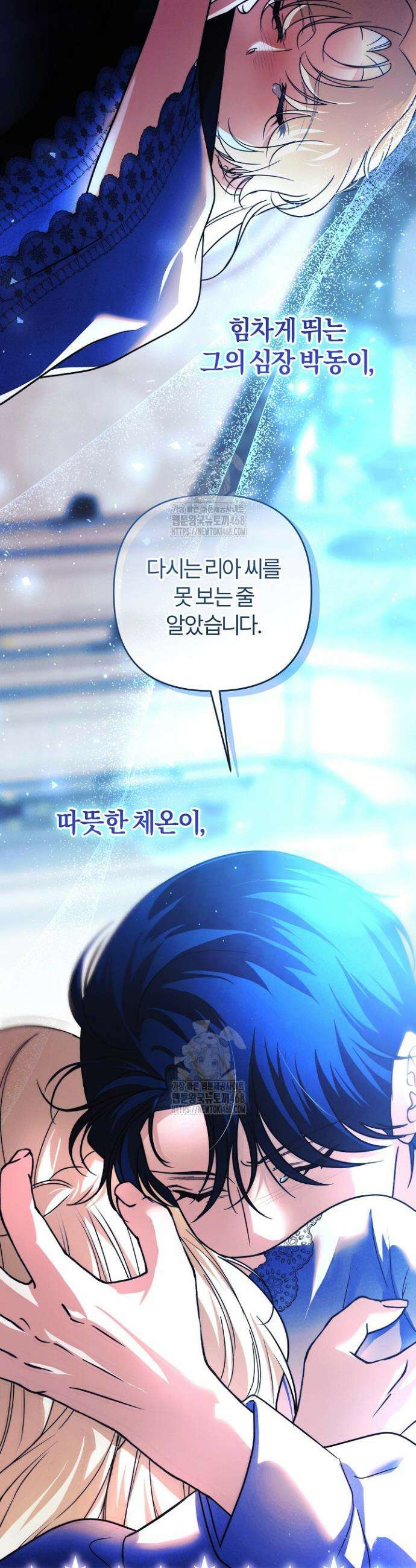괴물 공작이 나를 아내로 착각한다 67화 7
