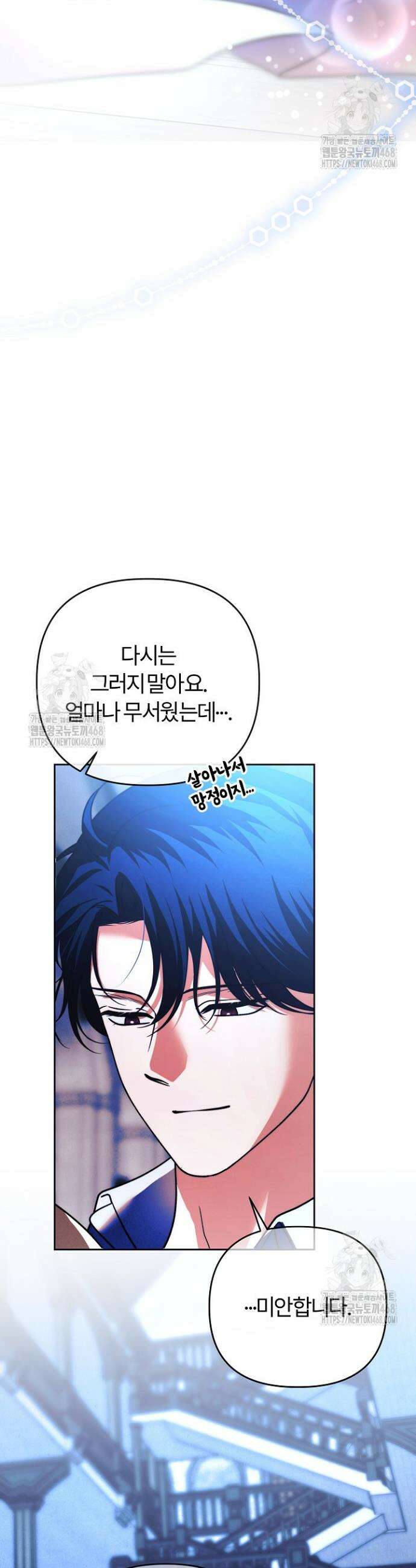 괴물 공작이 나를 아내로 착각한다 67화 9