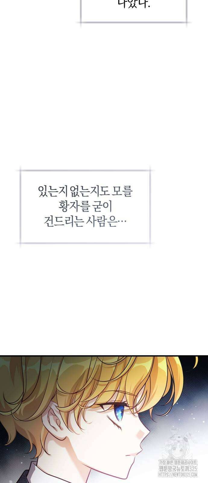 천 살 연하 황제가 집착한다 3화 7