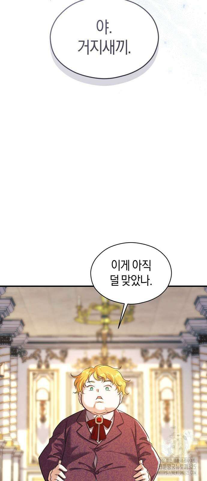 천 살 연하 황제가 집착한다 3화 9