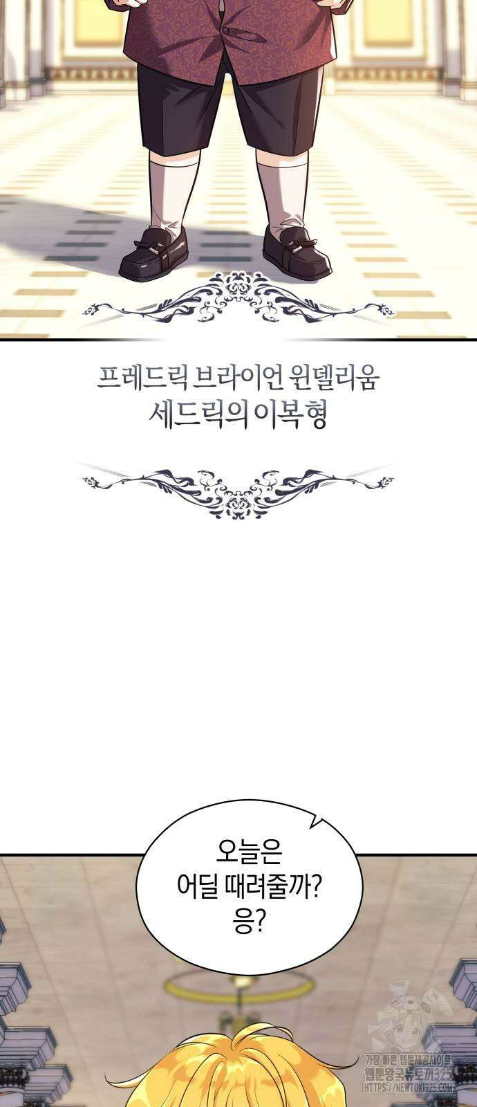 천 살 연하 황제가 집착한다 3화 10