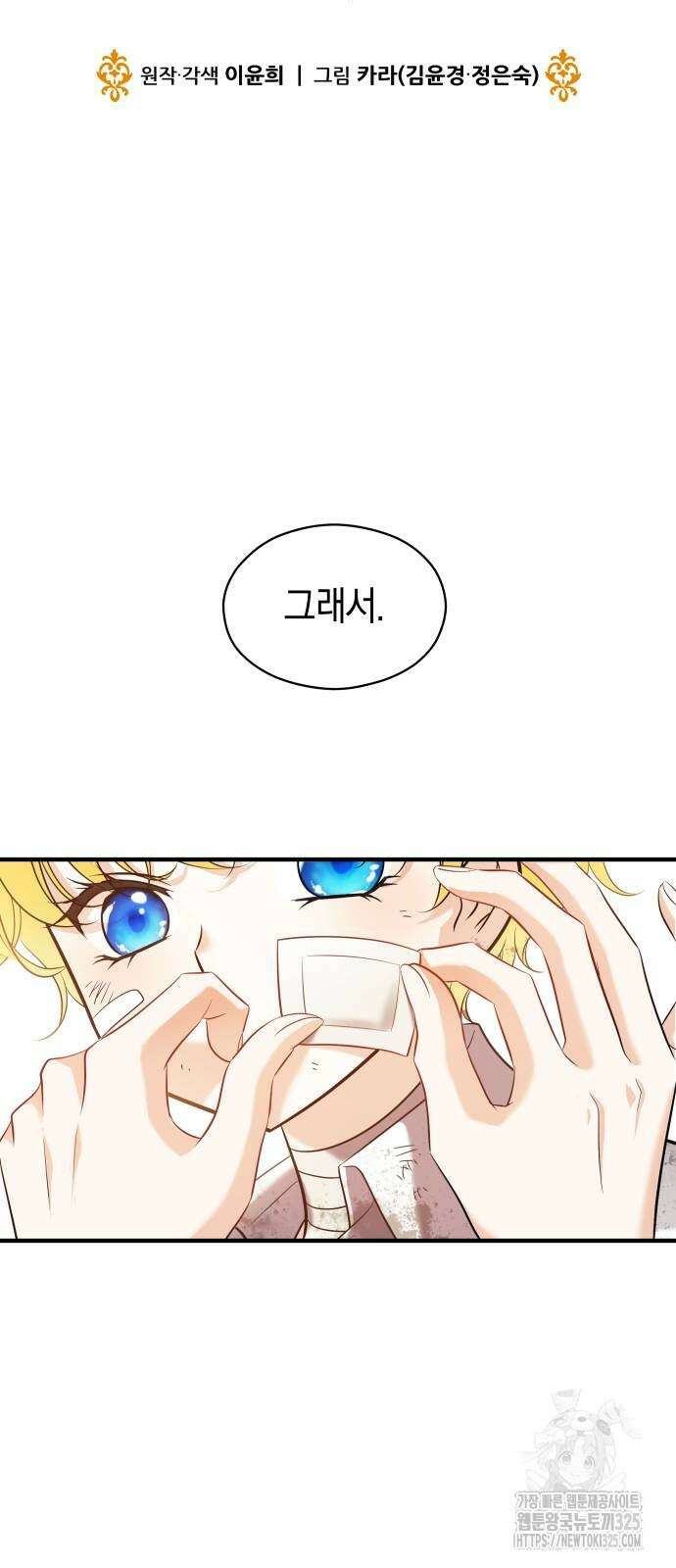 천 살 연하 황제가 집착한다 3화 13