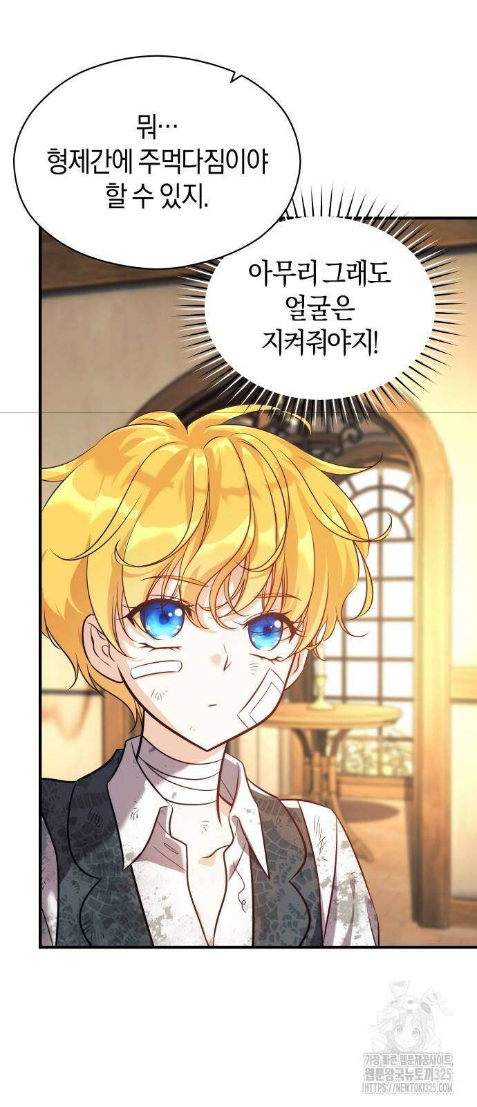 천 살 연하 황제가 집착한다 3화 15