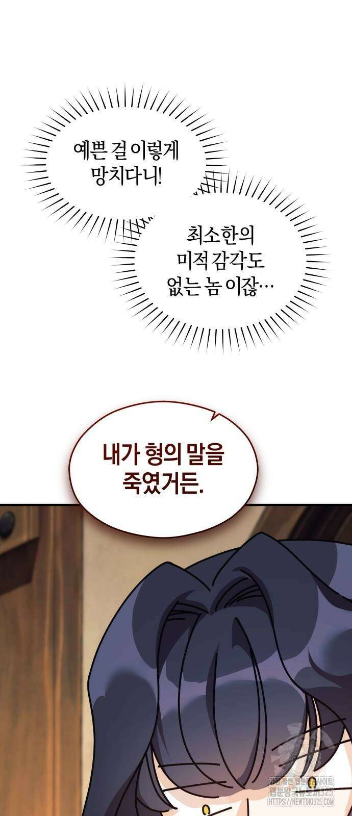 천 살 연하 황제가 집착한다 3화 16